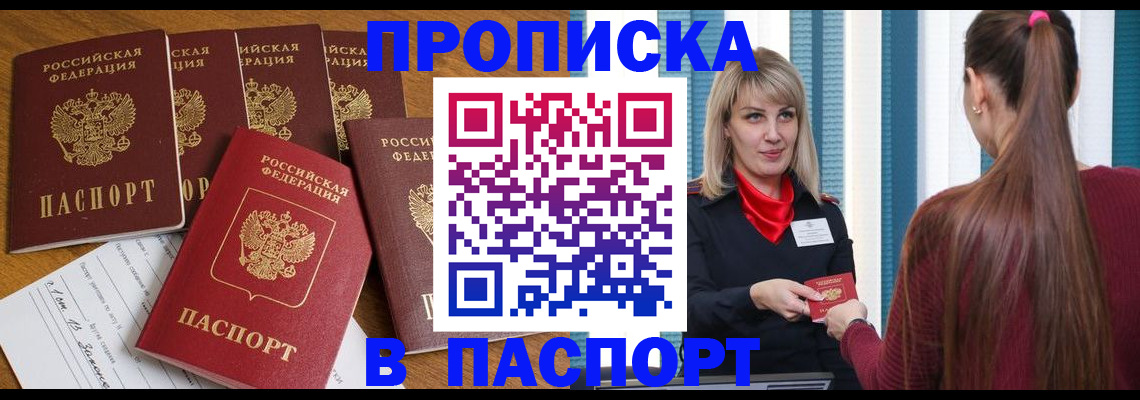 прописка регистрация в Ростове