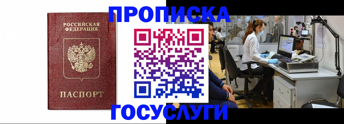 прописка для кредита в Ростове