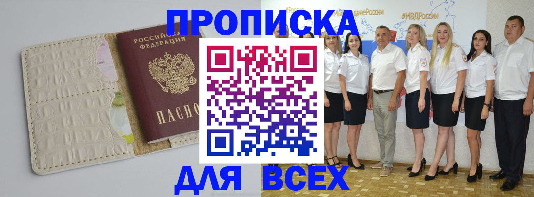 прописка для кредита в Ростове