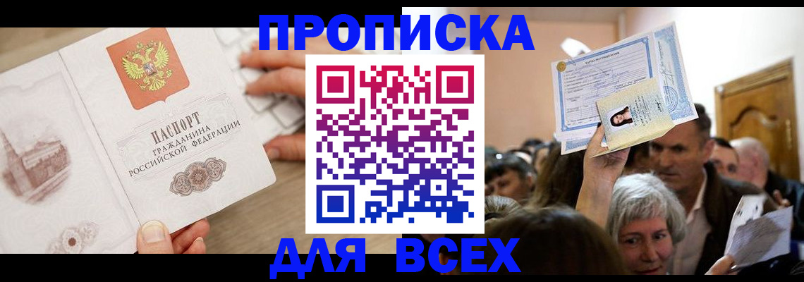 прописка для военкомата в Ростове