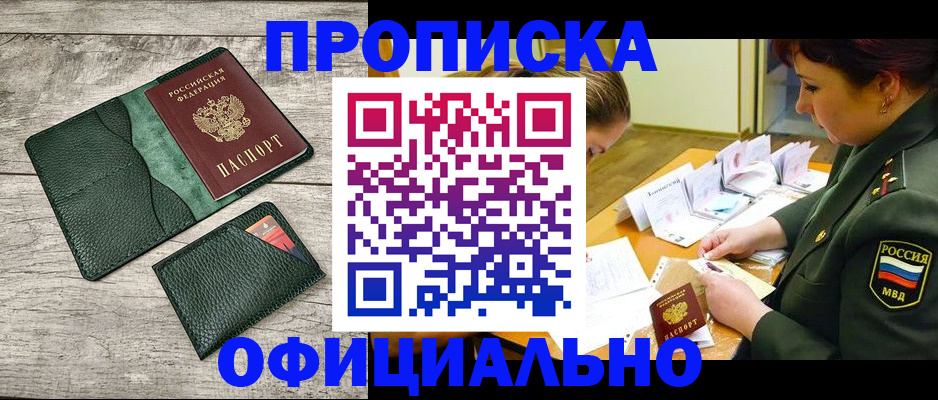 прописка для работы в Ростове